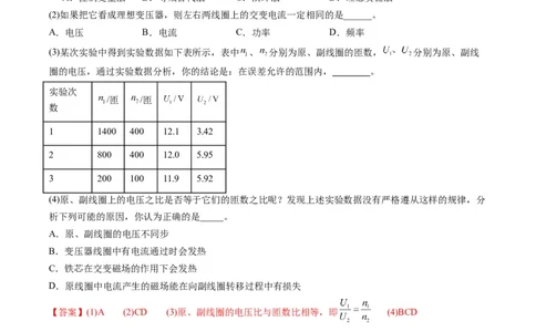 实验题04（2选修+3必修解析版）_2025年新高考资料_二轮复习_2025年高考物理二轮热点题型归纳与变式演练（新高考通用）339880232
