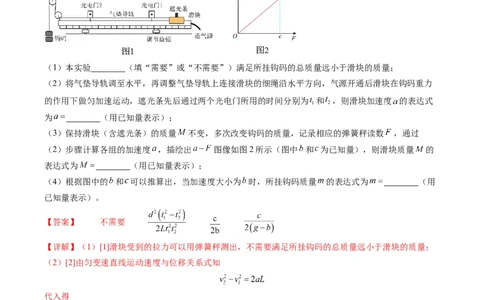实验题04（2选修+3必修解析版）_2025年新高考资料_二轮复习_2025年高考物理二轮热点题型归纳与变式演练（新高考通用）339880232