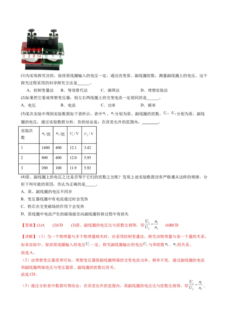 实验题04（2选修+3必修解析版）_2025年新高考资料_二轮复习_2025年高考物理二轮热点题型归纳与变式演练（新高考通用）339880232