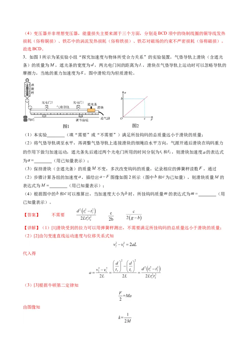 实验题04（2选修+3必修解析版）_2025年新高考资料_二轮复习_2025年高考物理二轮热点题型归纳与变式演练（新高考通用）339880232