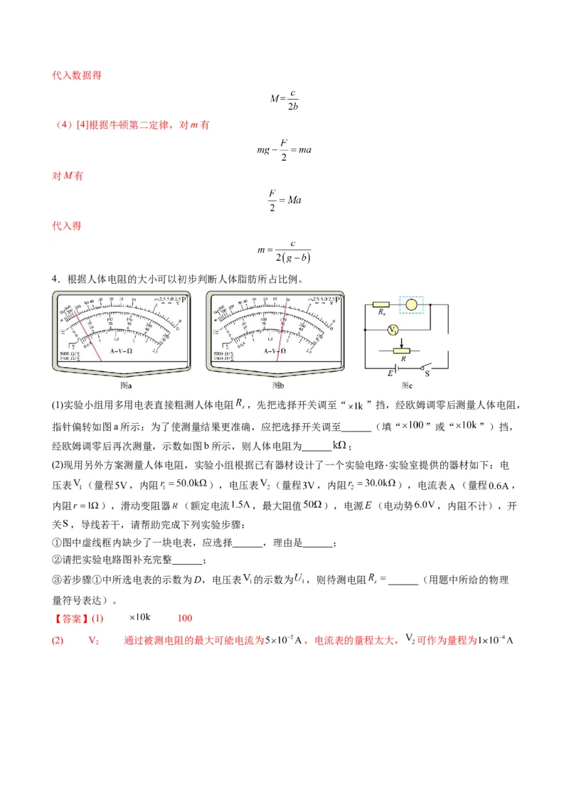 实验题04（2选修+3必修解析版）_2025年新高考资料_二轮复习_2025年高考物理二轮热点题型归纳与变式演练（新高考通用）339880232