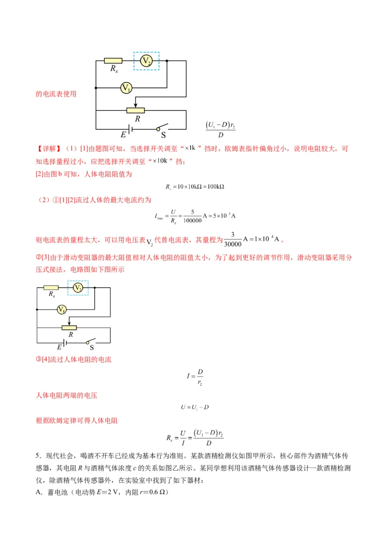 实验题04（2选修+3必修解析版）_2025年新高考资料_二轮复习_2025年高考物理二轮热点题型归纳与变式演练（新高考通用）339880232