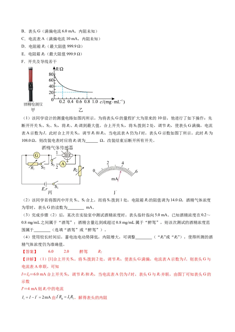 实验题04（2选修+3必修解析版）_2025年新高考资料_二轮复习_2025年高考物理二轮热点题型归纳与变式演练（新高考通用）339880232
