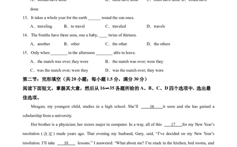 黄金卷07-赢在高考&middot;黄金8卷备战2024年高考英语模拟卷（天津专用）（考试版）_03高考英语_2024年新高考资料_4.2024高考模拟预测试卷