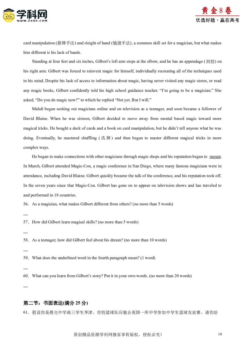 黄金卷07-赢在高考&middot;黄金8卷备战2024年高考英语模拟卷（天津专用）（考试版）_03高考英语_2024年新高考资料_4.2024高考模拟预测试卷