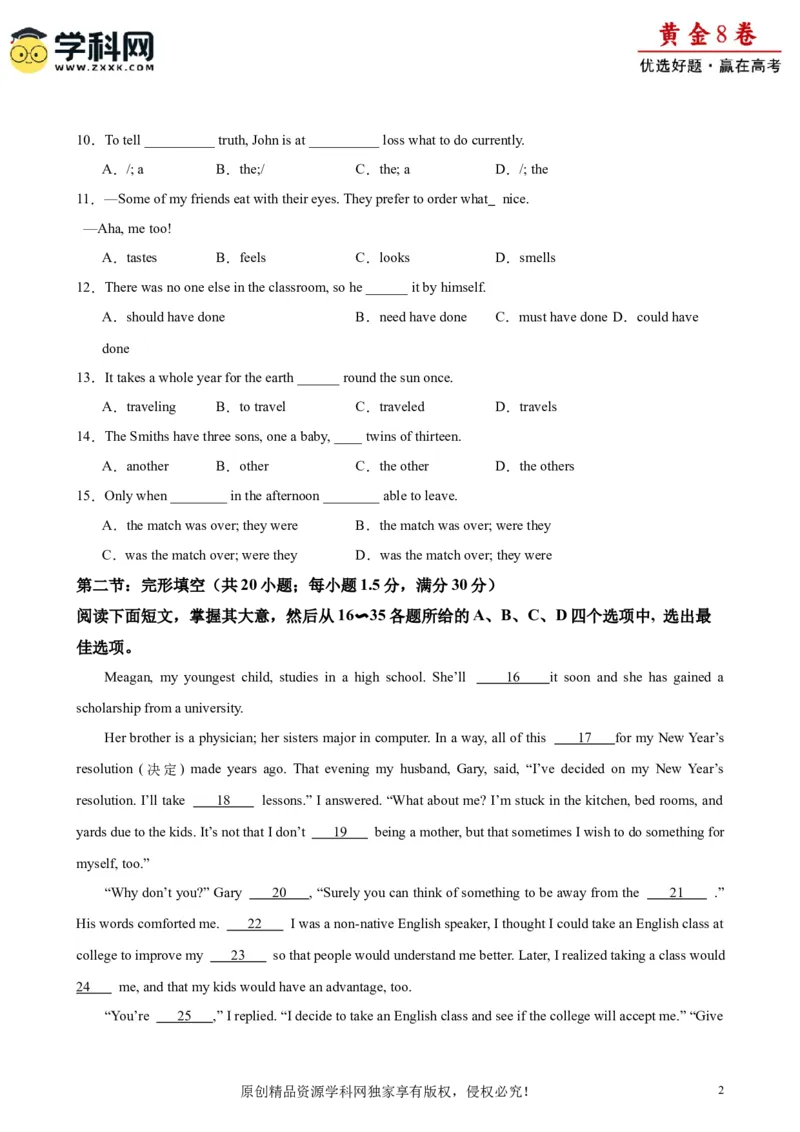 黄金卷07-赢在高考&middot;黄金8卷备战2024年高考英语模拟卷（天津专用）（考试版）_03高考英语_2024年新高考资料_4.2024高考模拟预测试卷