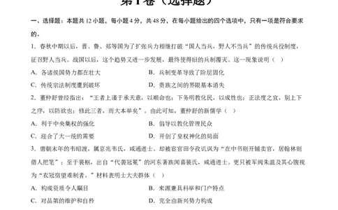 黄金卷07（全国卷老教材）（考试版）_07高考历史_2024年新高考资料_4.2024高考模拟预测试卷_赢在高考&middot;黄金8卷备战2024年高考历史模拟卷（全国卷专用）31256258