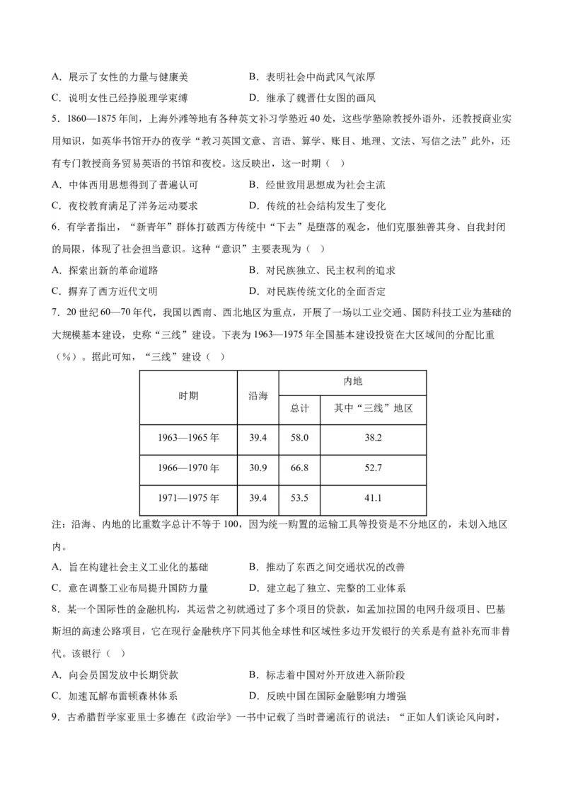 黄金卷07（全国卷老教材）（考试版）_07高考历史_2024年新高考资料_4.2024高考模拟预测试卷_赢在高考&middot;黄金8卷备战2024年高考历史模拟卷（全国卷专用）31256258