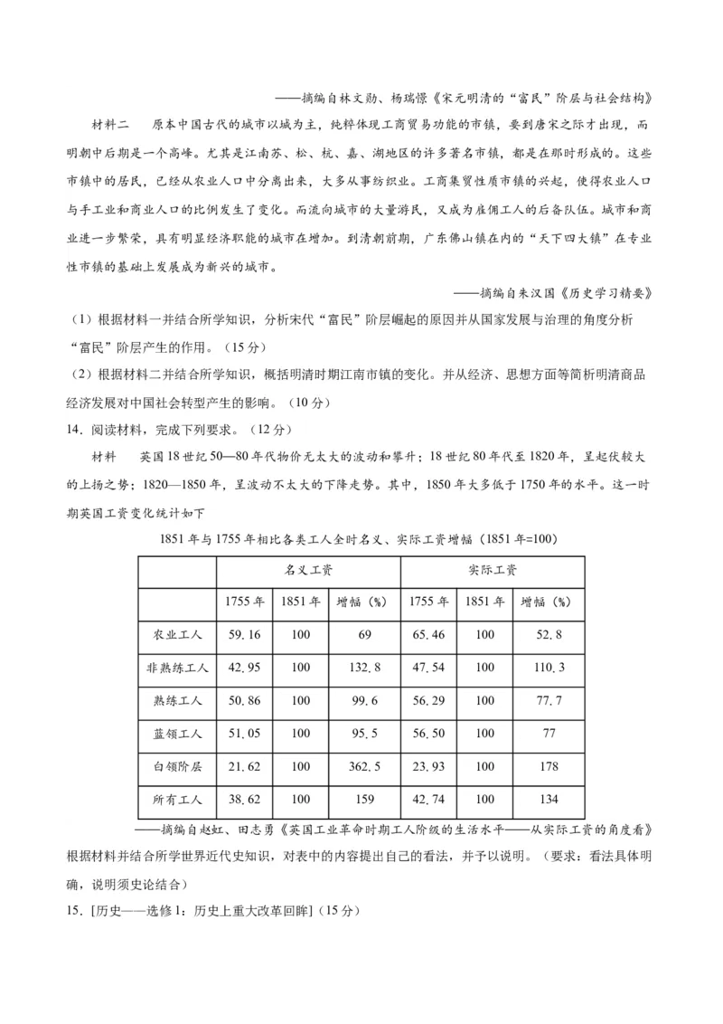 黄金卷07（全国卷老教材）（考试版）_07高考历史_2024年新高考资料_4.2024高考模拟预测试卷_赢在高考&middot;黄金8卷备战2024年高考历史模拟卷（全国卷专用）31256258