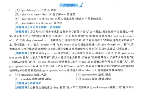 2003年真题解析及复习思路_考研英语真题（英一＋英二）_考研英语真题_考研英语一历年真题_❤️6.黄皮-英语一解析_真题解析及复习思路（2001-2025）