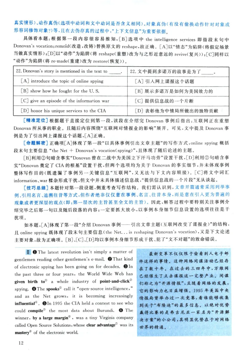 2003年真题解析及复习思路_考研英语真题（英一＋英二）_考研英语真题_考研英语一历年真题_❤️6.黄皮-英语一解析_真题解析及复习思路（2001-2025）