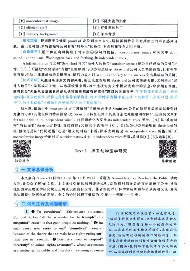 2003年真题解析及复习思路_考研英语真题（英一＋英二）_考研英语真题_考研英语一历年真题_❤️6.黄皮-英语一解析_真题解析及复习思路（2001-2025）