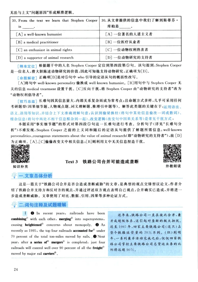 2003年真题解析及复习思路_考研英语真题（英一＋英二）_考研英语真题_考研英语一历年真题_❤️6.黄皮-英语一解析_真题解析及复习思路（2001-2025）