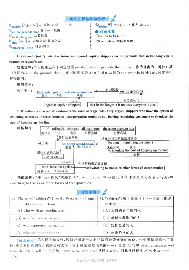 2003年真题解析及复习思路_考研英语真题（英一＋英二）_考研英语真题_考研英语一历年真题_❤️6.黄皮-英语一解析_真题解析及复习思路（2001-2025）