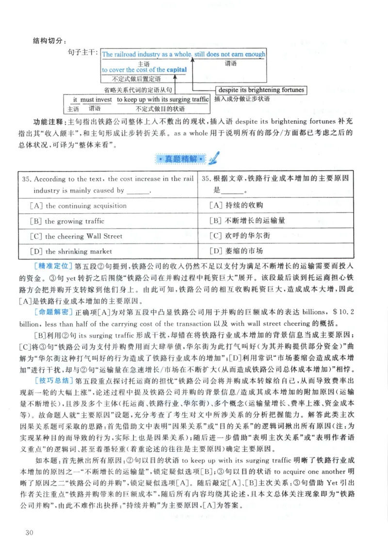 2003年真题解析及复习思路_考研英语真题（英一＋英二）_考研英语真题_考研英语一历年真题_❤️6.黄皮-英语一解析_真题解析及复习思路（2001-2025）