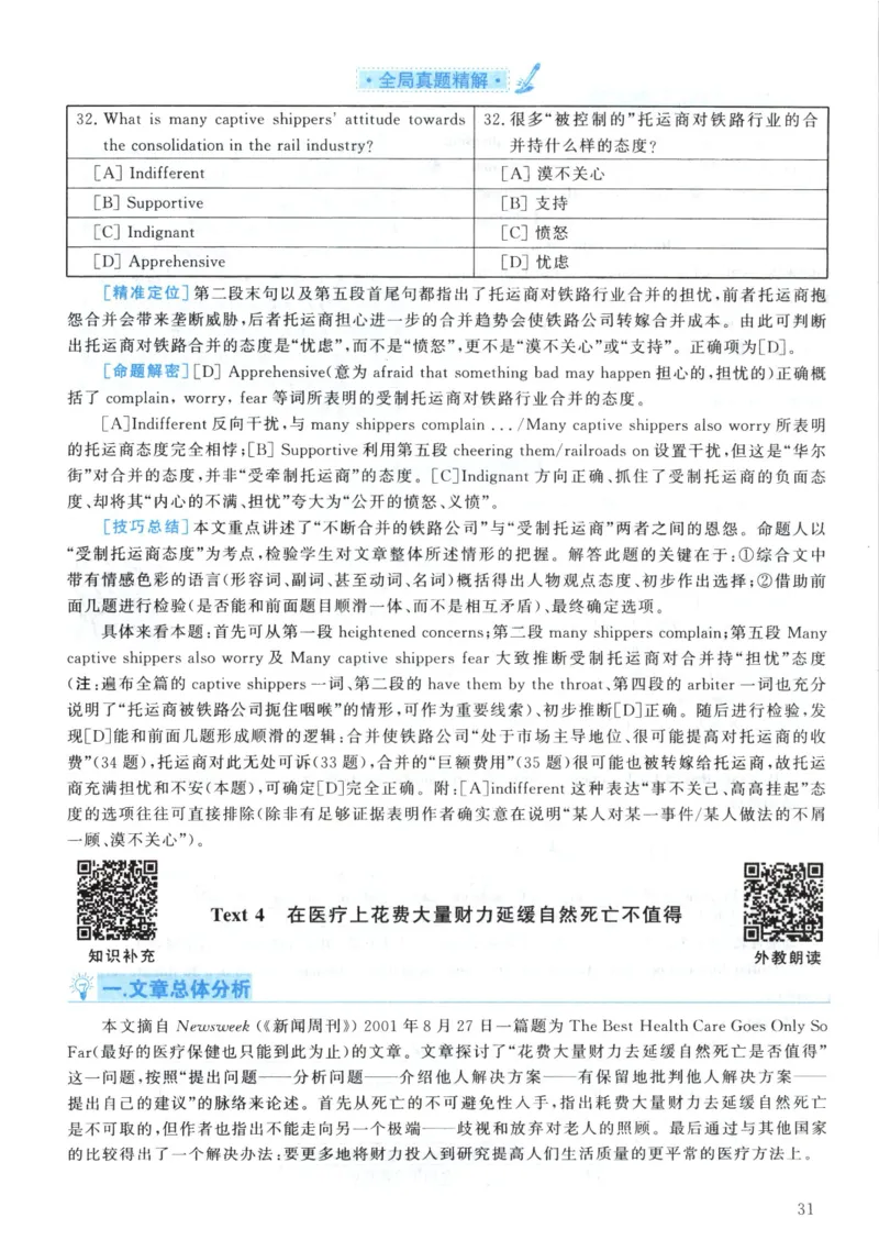 2003年真题解析及复习思路_考研英语真题（英一＋英二）_考研英语真题_考研英语一历年真题_❤️6.黄皮-英语一解析_真题解析及复习思路（2001-2025）