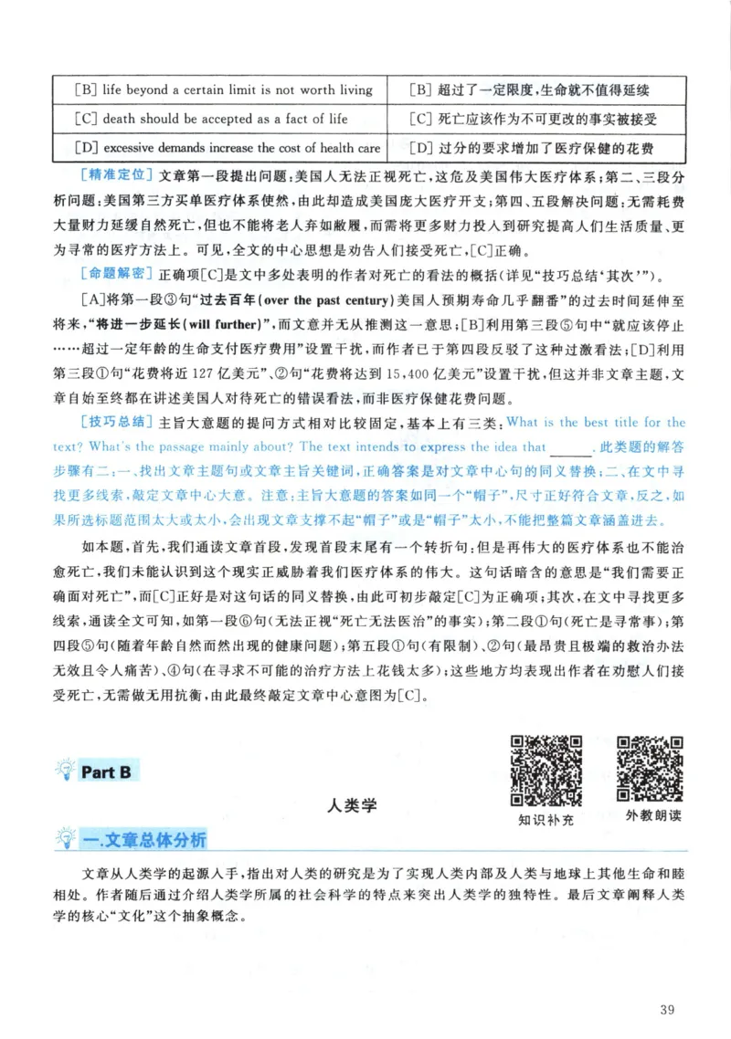 2003年真题解析及复习思路_考研英语真题（英一＋英二）_考研英语真题_考研英语一历年真题_❤️6.黄皮-英语一解析_真题解析及复习思路（2001-2025）