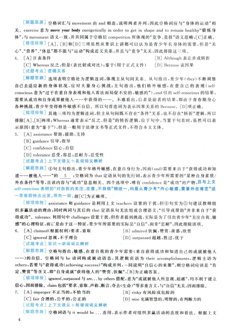 2003年真题解析及复习思路_考研英语真题（英一＋英二）_考研英语真题_考研英语一历年真题_❤️6.黄皮-英语一解析_真题解析及复习思路（2001-2025）