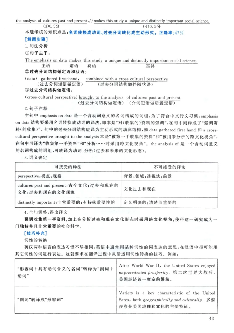 2003年真题解析及复习思路_考研英语真题（英一＋英二）_考研英语真题_考研英语一历年真题_❤️6.黄皮-英语一解析_真题解析及复习思路（2001-2025）