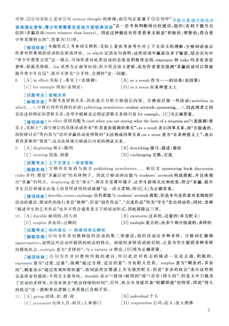 2003年真题解析及复习思路_考研英语真题（英一＋英二）_考研英语真题_考研英语一历年真题_❤️6.黄皮-英语一解析_真题解析及复习思路（2001-2025）