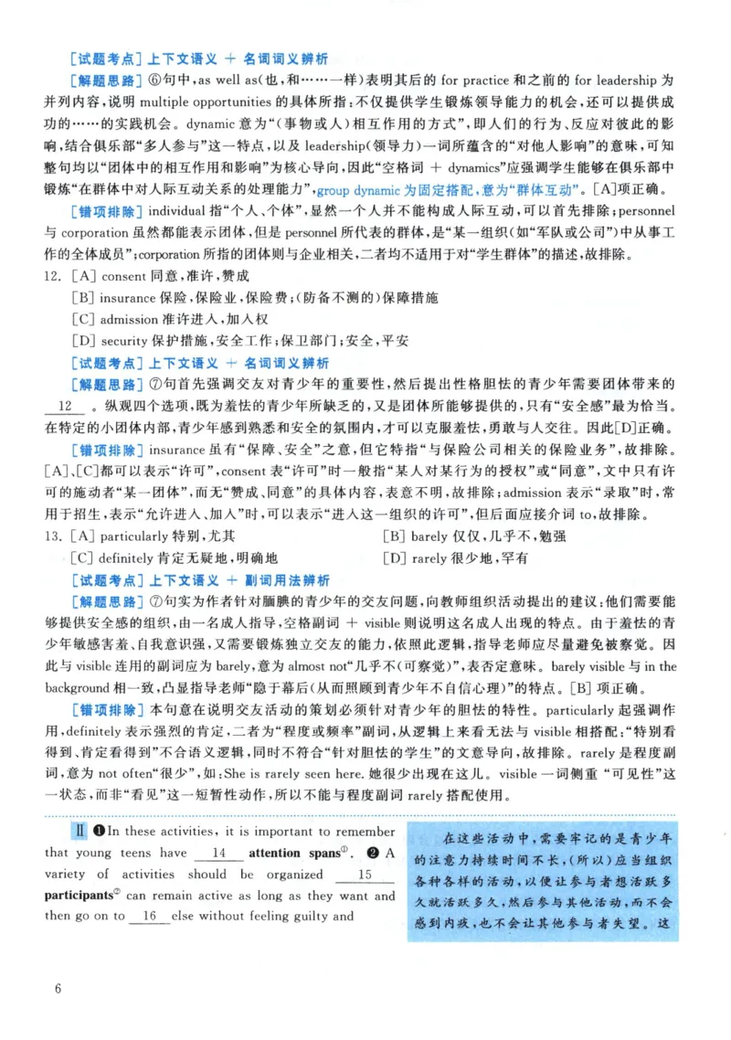 2003年真题解析及复习思路_考研英语真题（英一＋英二）_考研英语真题_考研英语一历年真题_❤️6.黄皮-英语一解析_真题解析及复习思路（2001-2025）