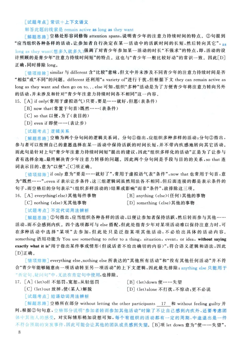 2003年真题解析及复习思路_考研英语真题（英一＋英二）_考研英语真题_考研英语一历年真题_❤️6.黄皮-英语一解析_真题解析及复习思路（2001-2025）