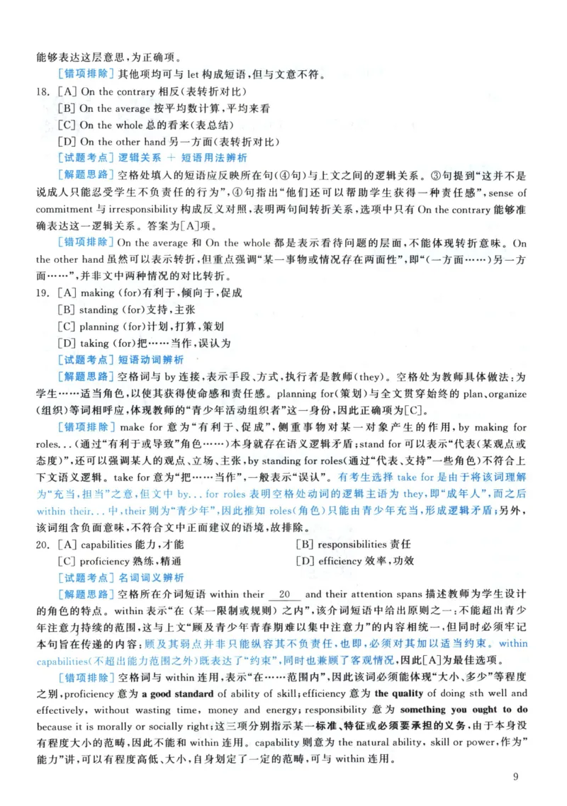 2003年真题解析及复习思路_考研英语真题（英一＋英二）_考研英语真题_考研英语一历年真题_❤️6.黄皮-英语一解析_真题解析及复习思路（2001-2025）