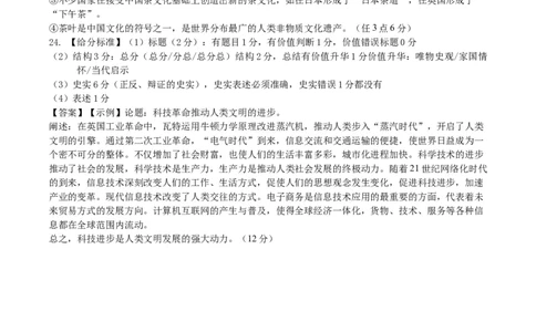 黄金卷04（浙江专用）（参考答案）_07高考历史_2024年新高考资料_4.2024高考模拟预测试卷_赢在高考&middot;黄金8卷备战2024年高考历史模拟卷（浙江专用）31278328