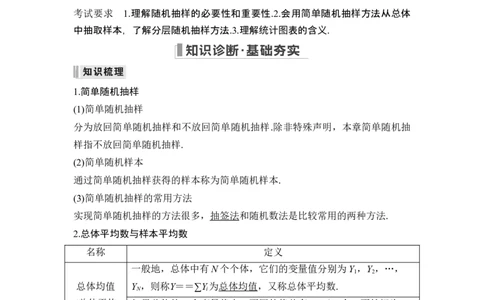 第1节随机抽样、统计图表_新高考复习资料_2024年新高考资料_一轮复习资料_完2024数学步步高大一轮复习（课件+讲义）_2024年高考数学一轮复习讲义（新高考版）_赠1套word版补充习题库