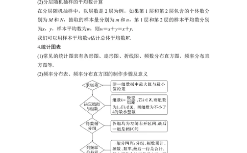 第1节随机抽样、统计图表_新高考复习资料_2024年新高考资料_一轮复习资料_完2024数学步步高大一轮复习（课件+讲义）_2024年高考数学一轮复习讲义（新高考版）_赠1套word版补充习题库