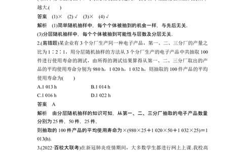 第1节随机抽样、统计图表_新高考复习资料_2024年新高考资料_一轮复习资料_完2024数学步步高大一轮复习（课件+讲义）_2024年高考数学一轮复习讲义（新高考版）_赠1套word版补充习题库