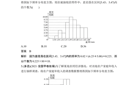 第1节随机抽样、统计图表_新高考复习资料_2024年新高考资料_一轮复习资料_完2024数学步步高大一轮复习（课件+讲义）_2024年高考数学一轮复习讲义（新高考版）_赠1套word版补充习题库