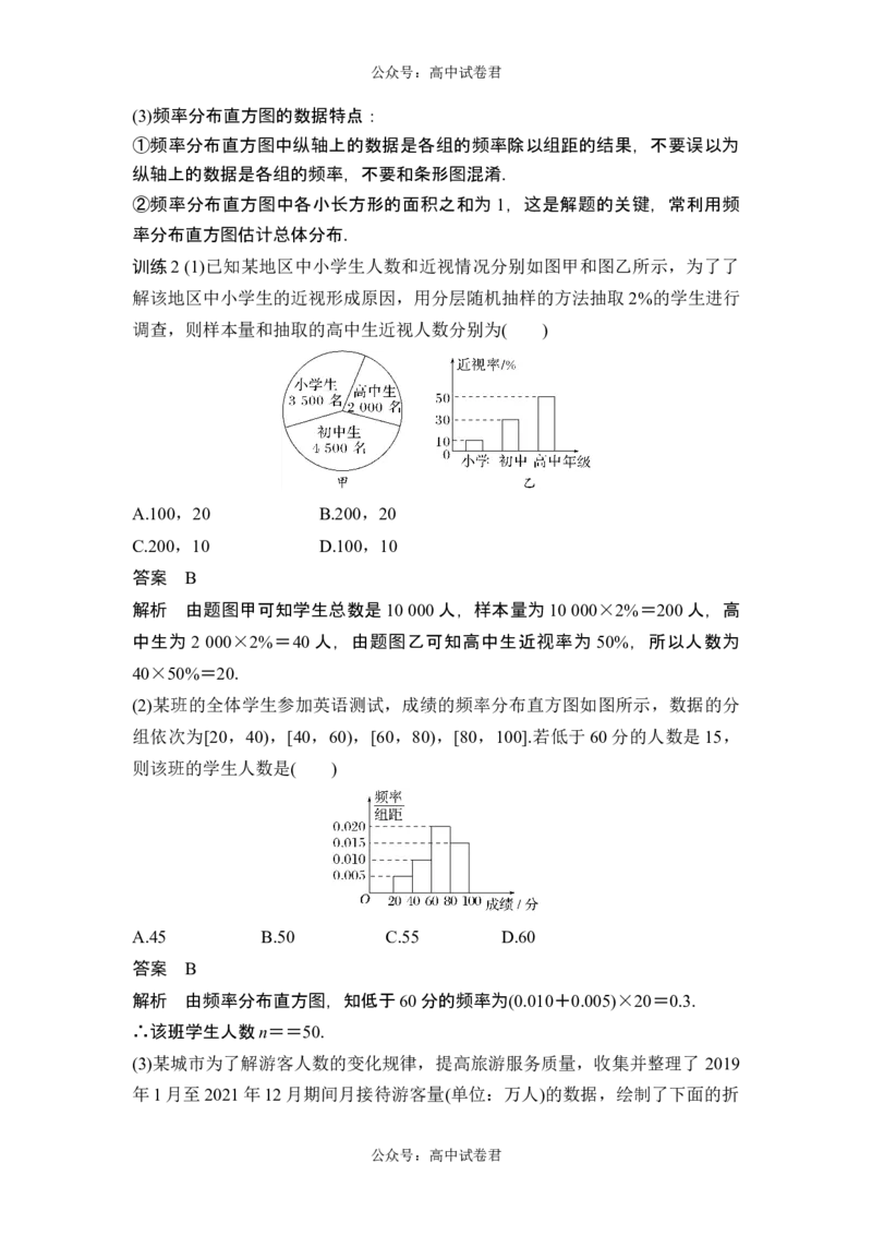 第1节随机抽样、统计图表_新高考复习资料_2024年新高考资料_一轮复习资料_完2024数学步步高大一轮复习（课件+讲义）_2024年高考数学一轮复习讲义（新高考版）_赠1套word版补充习题库