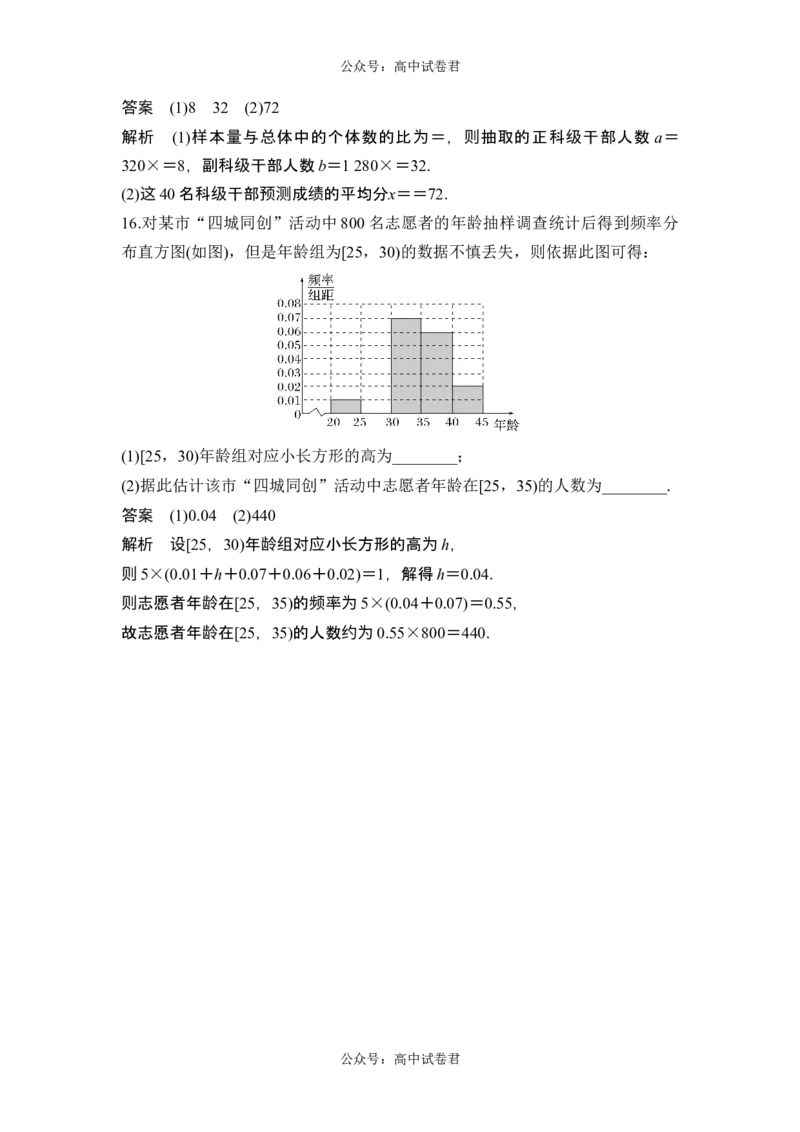 第1节随机抽样、统计图表_新高考复习资料_2024年新高考资料_一轮复习资料_完2024数学步步高大一轮复习（课件+讲义）_2024年高考数学一轮复习讲义（新高考版）_赠1套word版补充习题库