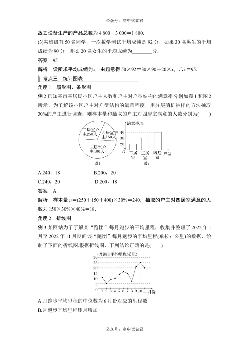 第1节随机抽样、统计图表_新高考复习资料_2024年新高考资料_一轮复习资料_完2024数学步步高大一轮复习（课件+讲义）_2024年高考数学一轮复习讲义（新高考版）_赠1套word版补充习题库