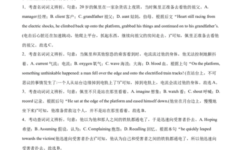 黄金卷01-赢在高考&middot;黄金8卷备战2024年高考英语模拟卷（北京专用）（参考答案）_03高考英语_2024年新高考资料_4.2024高考模拟预测试卷