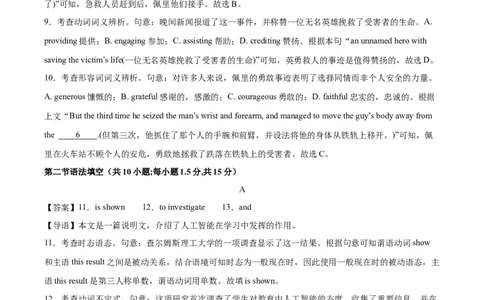 黄金卷01-赢在高考&middot;黄金8卷备战2024年高考英语模拟卷（北京专用）（参考答案）_03高考英语_2024年新高考资料_4.2024高考模拟预测试卷