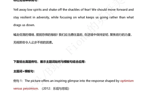 2.考研英语一主题词+真题带写_考研英语真题（英一＋英二）_考研英语真题_考研英语一历年真题_25英语-万能作文模板_26年万能作文模板（持续更新...）_Fiona作文_英语一