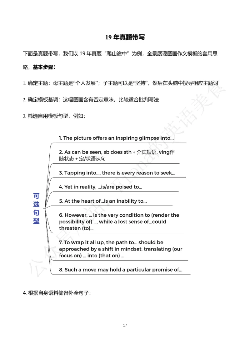 2.考研英语一主题词+真题带写_考研英语真题（英一＋英二）_考研英语真题_考研英语一历年真题_25英语-万能作文模板_26年万能作文模板（持续更新...）_Fiona作文_英语一