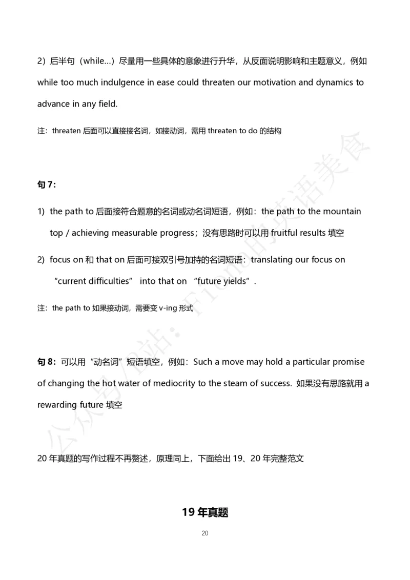 2.考研英语一主题词+真题带写_考研英语真题（英一＋英二）_考研英语真题_考研英语一历年真题_25英语-万能作文模板_26年万能作文模板（持续更新...）_Fiona作文_英语一