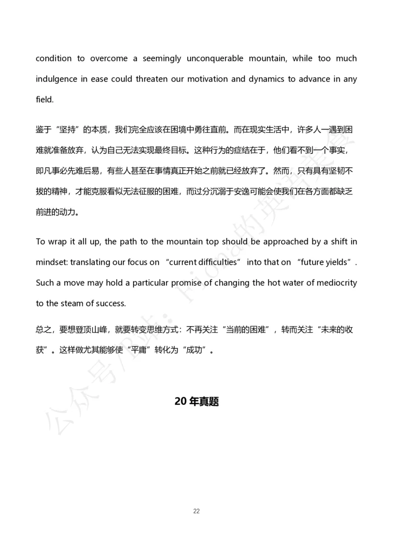 2.考研英语一主题词+真题带写_考研英语真题（英一＋英二）_考研英语真题_考研英语一历年真题_25英语-万能作文模板_26年万能作文模板（持续更新...）_Fiona作文_英语一