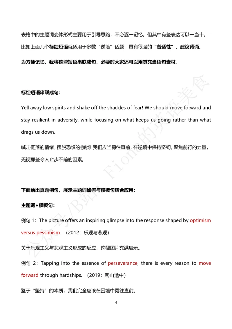 2.考研英语一主题词+真题带写_考研英语真题（英一＋英二）_考研英语真题_考研英语一历年真题_25英语-万能作文模板_26年万能作文模板（持续更新...）_Fiona作文_英语一