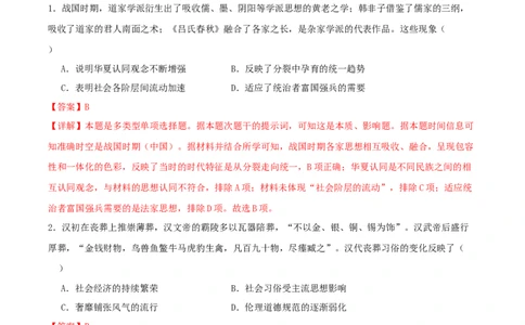 黄金卷08（湖北专用）（全解全析）_07高考历史_2024年新高考资料_4.2024高考模拟预测试卷_赢在高考&middot;黄金8卷备战2024年高考历史模拟卷（湖北专用）31282718