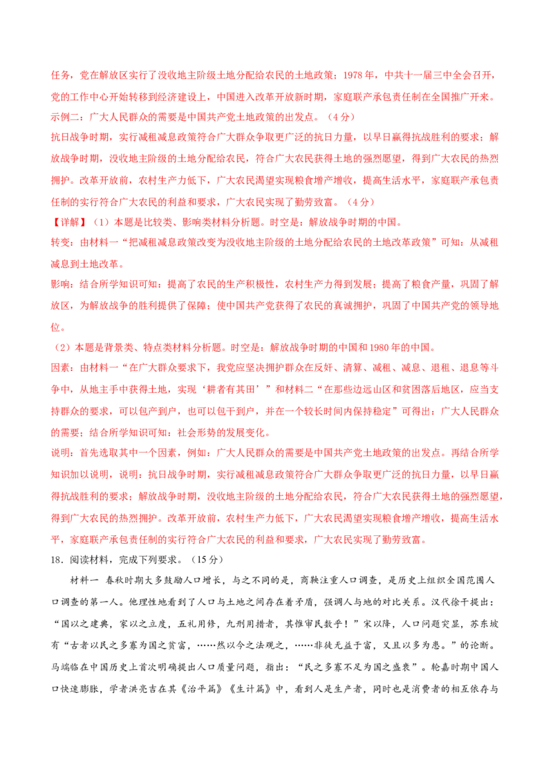 黄金卷08（湖北专用）（全解全析）_07高考历史_2024年新高考资料_4.2024高考模拟预测试卷_赢在高考&middot;黄金8卷备战2024年高考历史模拟卷（湖北专用）31282718