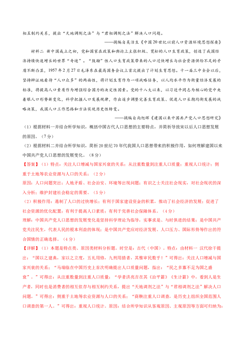 黄金卷08（湖北专用）（全解全析）_07高考历史_2024年新高考资料_4.2024高考模拟预测试卷_赢在高考&middot;黄金8卷备战2024年高考历史模拟卷（湖北专用）31282718