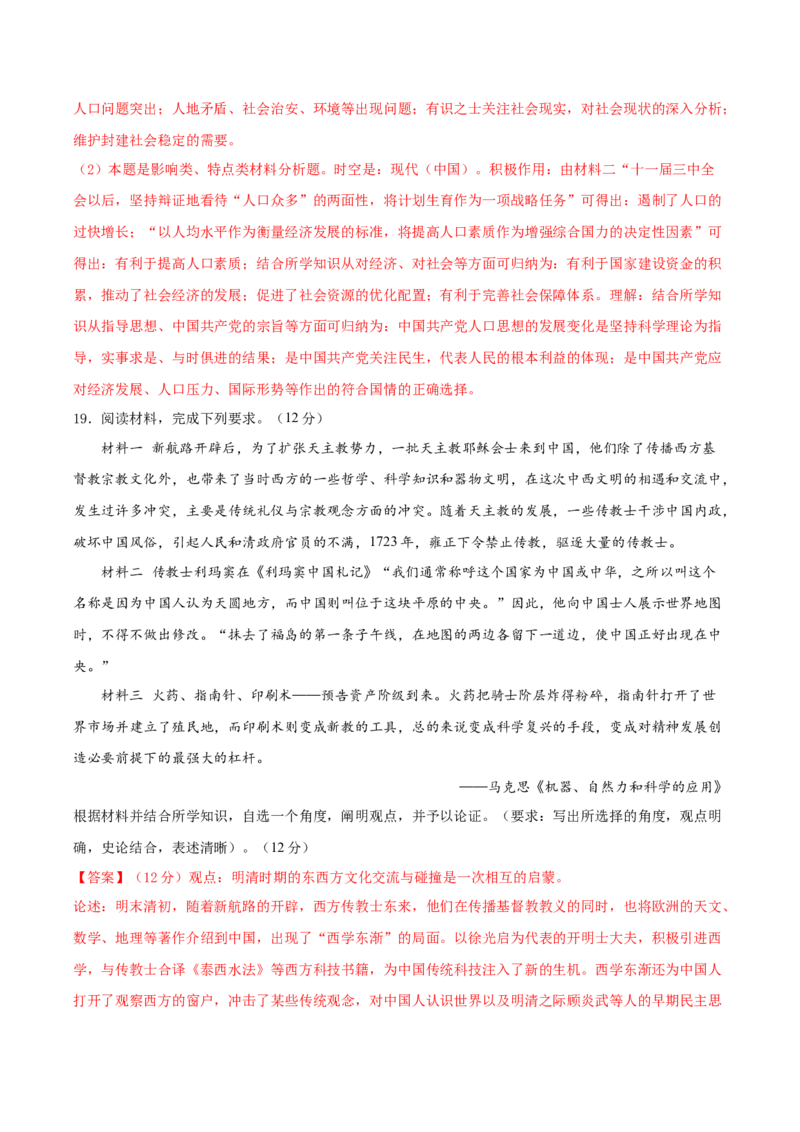 黄金卷08（湖北专用）（全解全析）_07高考历史_2024年新高考资料_4.2024高考模拟预测试卷_赢在高考&middot;黄金8卷备战2024年高考历史模拟卷（湖北专用）31282718