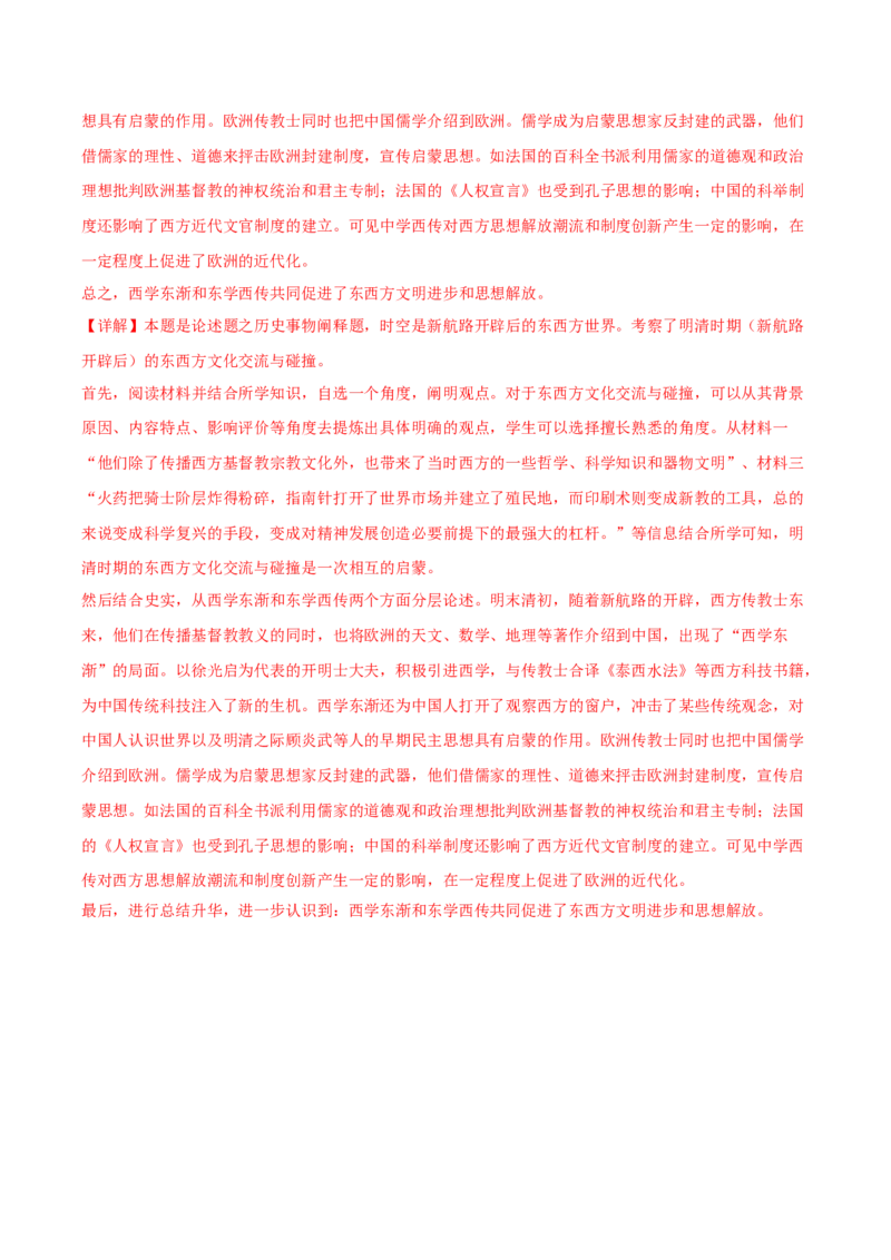 黄金卷08（湖北专用）（全解全析）_07高考历史_2024年新高考资料_4.2024高考模拟预测试卷_赢在高考&middot;黄金8卷备战2024年高考历史模拟卷（湖北专用）31282718