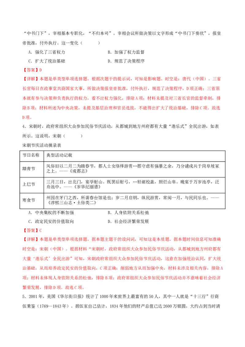 黄金卷08（湖北专用）（全解全析）_07高考历史_2024年新高考资料_4.2024高考模拟预测试卷_赢在高考&middot;黄金8卷备战2024年高考历史模拟卷（湖北专用）31282718