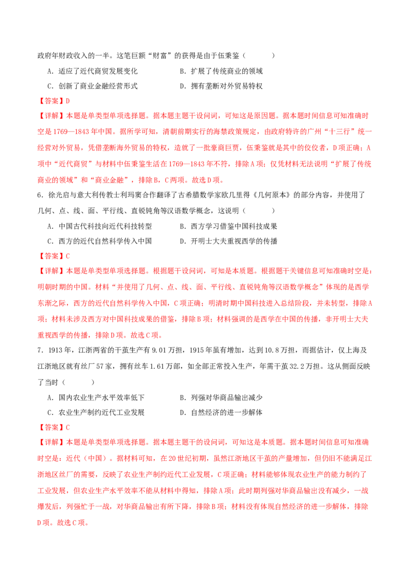 黄金卷08（湖北专用）（全解全析）_07高考历史_2024年新高考资料_4.2024高考模拟预测试卷_赢在高考&middot;黄金8卷备战2024年高考历史模拟卷（湖北专用）31282718