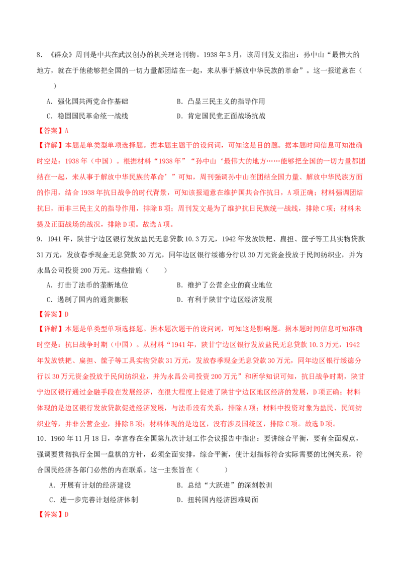黄金卷08（湖北专用）（全解全析）_07高考历史_2024年新高考资料_4.2024高考模拟预测试卷_赢在高考&middot;黄金8卷备战2024年高考历史模拟卷（湖北专用）31282718